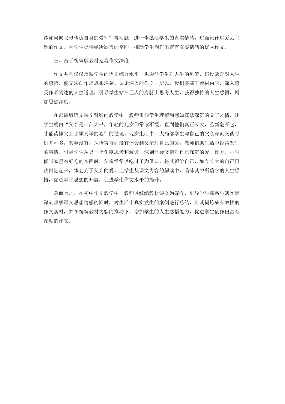 2023年以统编教材为依托指导学生有效写作.docx_第2页