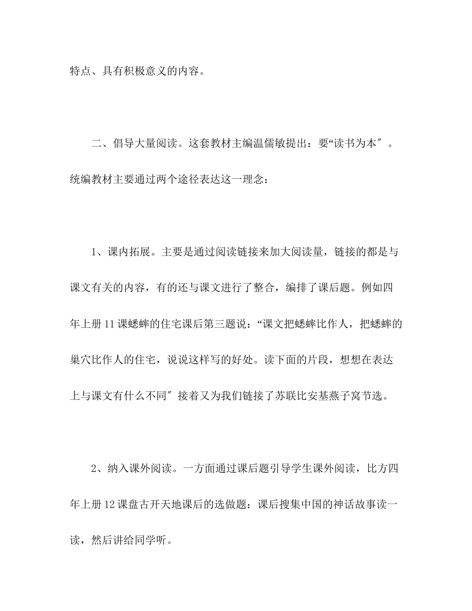 2023年统编四级语文教材培训心得体会.docx_第2页