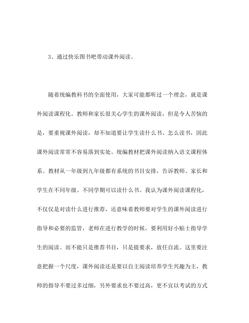 2023年统编四级语文教材培训心得体会.docx_第3页