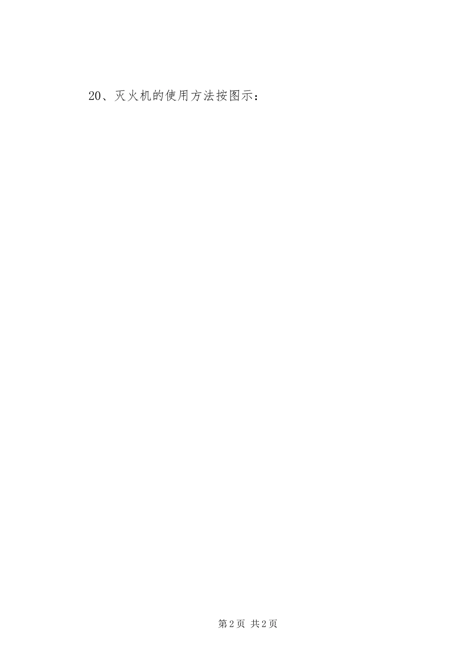 2023年转岗复岗人员安全教育培训教材.docx_第2页