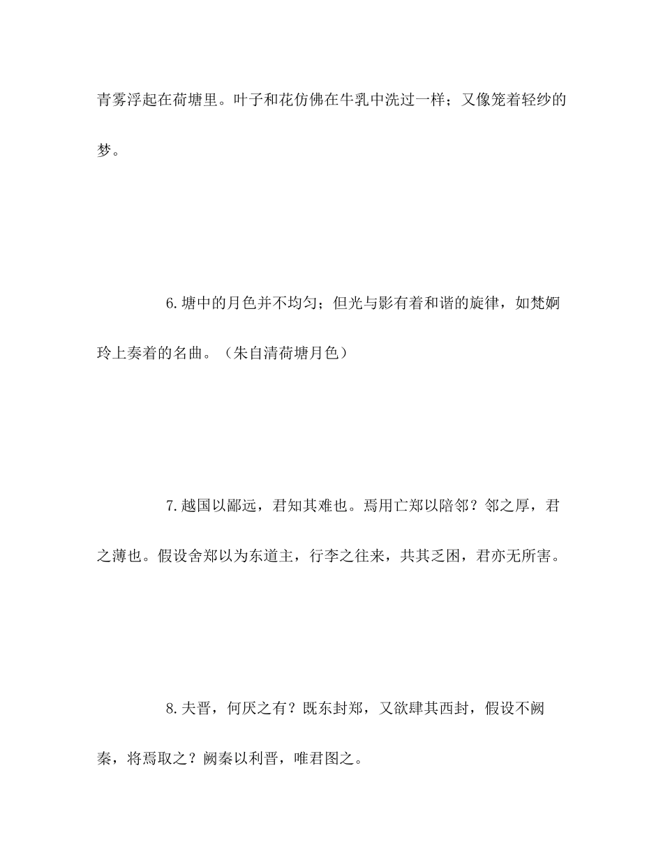 2023年高中语文教材1—6册背诵名句第一册.docx_第3页