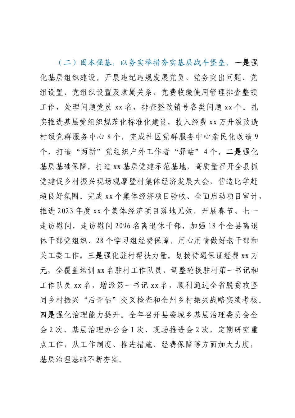 组织部长在2023年全县组织工作会议上的讲话（范文）.docx_第2页