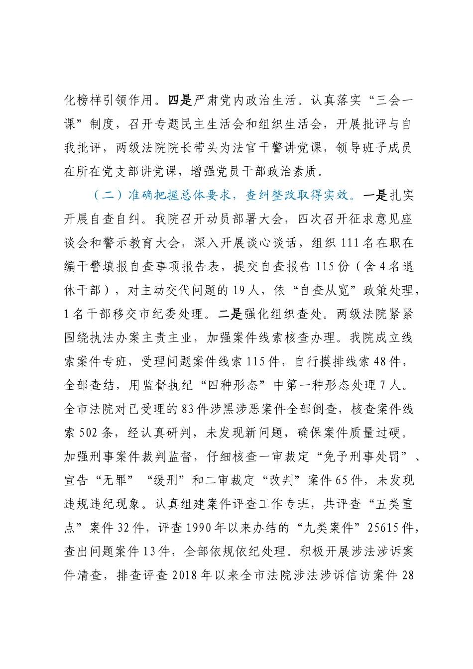 2023年XX市中级人民法院队伍教育整顿常态化机制建设情况报告（范文）.docx_第2页