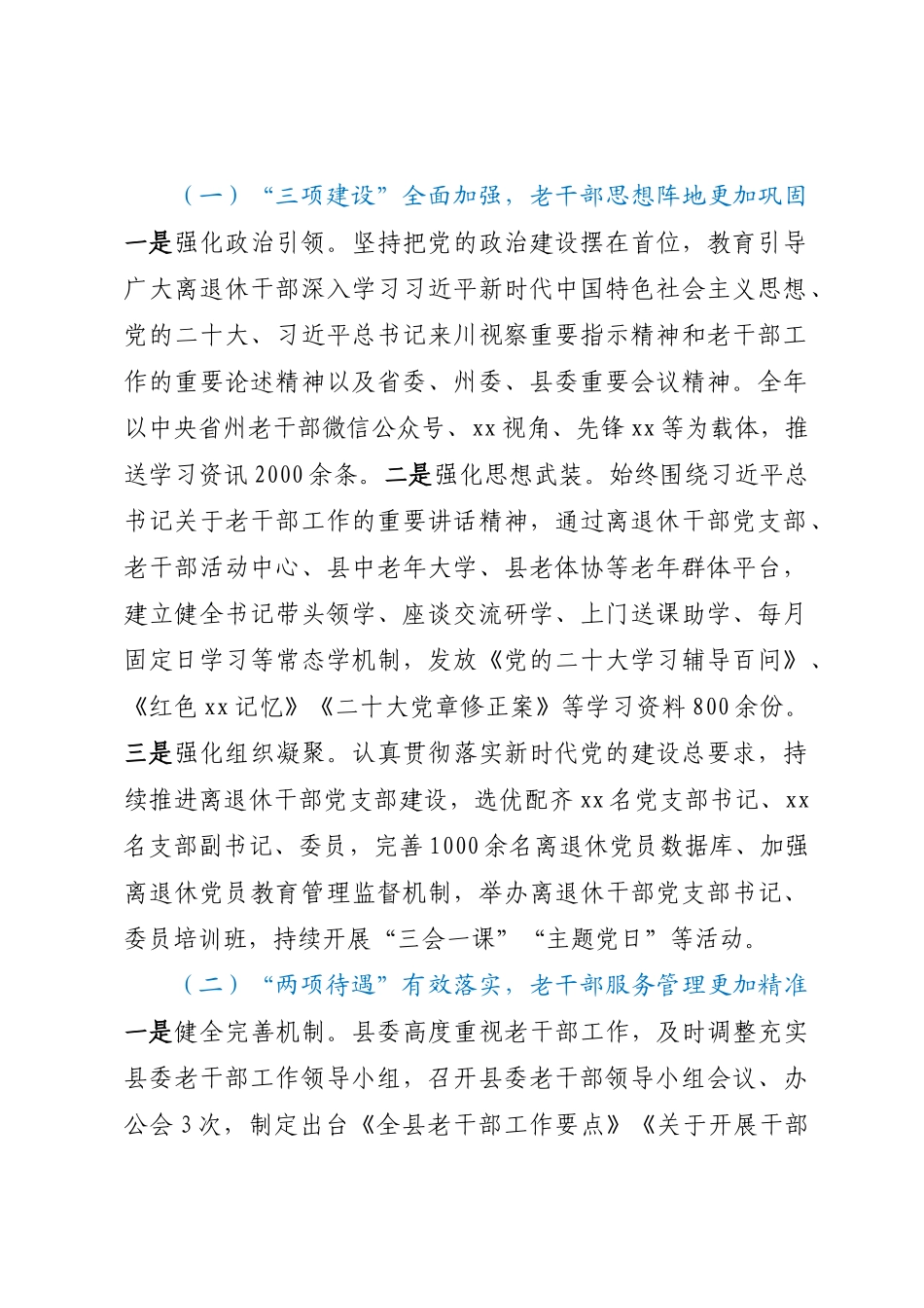 组织部长在2023年全县老干部工作会议上的讲话（范文）.docx_第2页