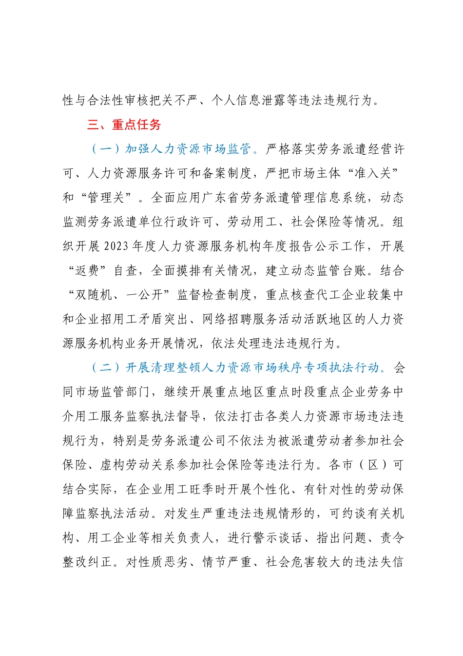 2023年XX市人社局劳动监察劳务中介专项整治行动实施方案（范文）.docx_第2页