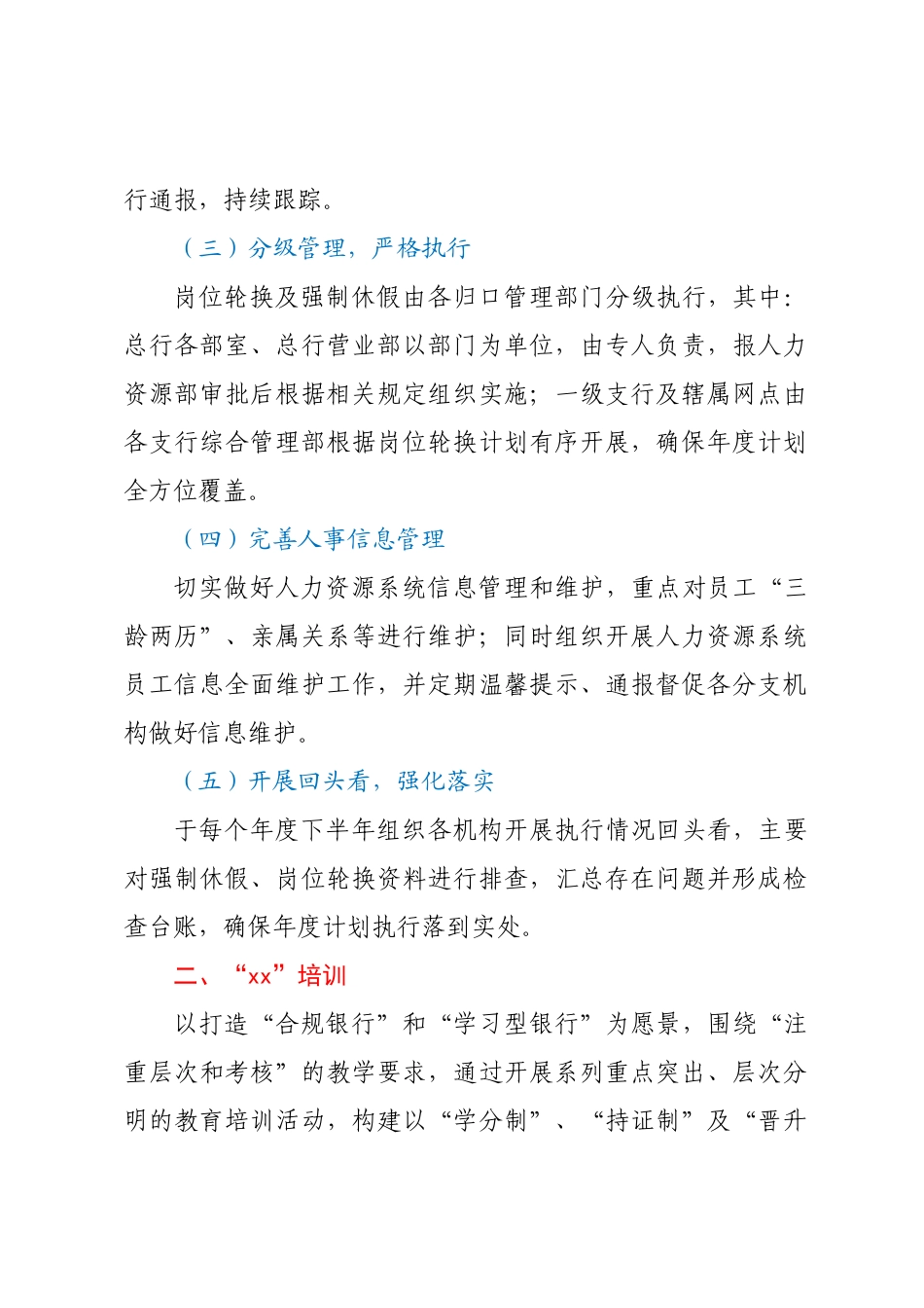 2023年XX公司XX年合规建设工作方案（人力资源部）（范文）.docx_第2页