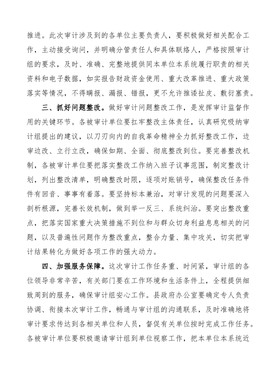 2023年县领导迎接审计组工作动员部署会议讲话（范文）.docx_第2页