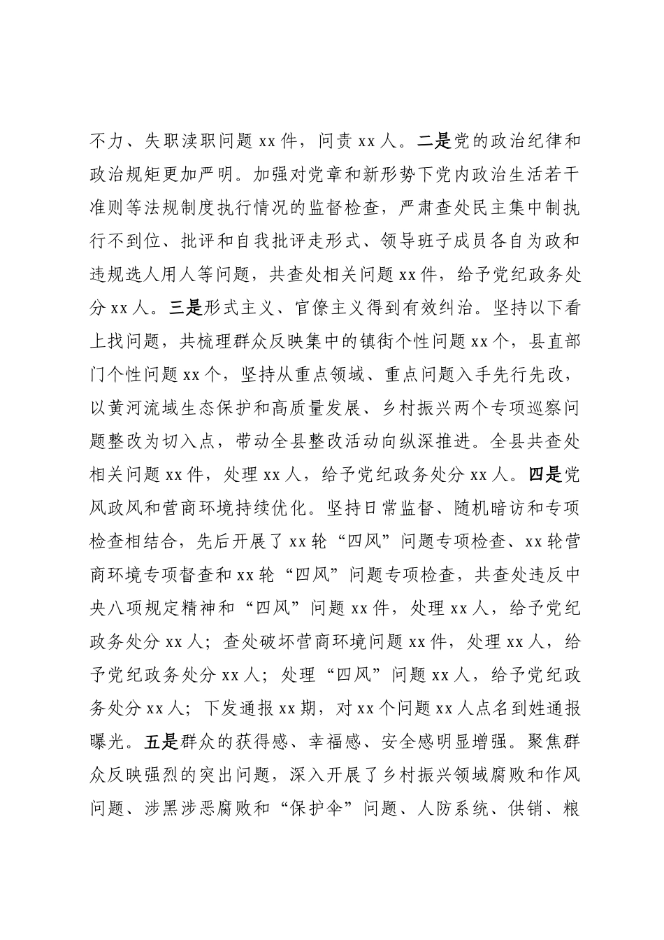 2023年县纪委书记在深化政治监督工作推进会议上的讲话（范文）.docx_第2页