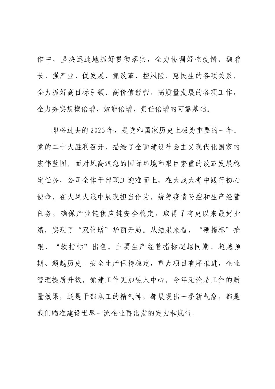 2023年在职代会上的讲话（集团公司）（范文）.docx_第2页