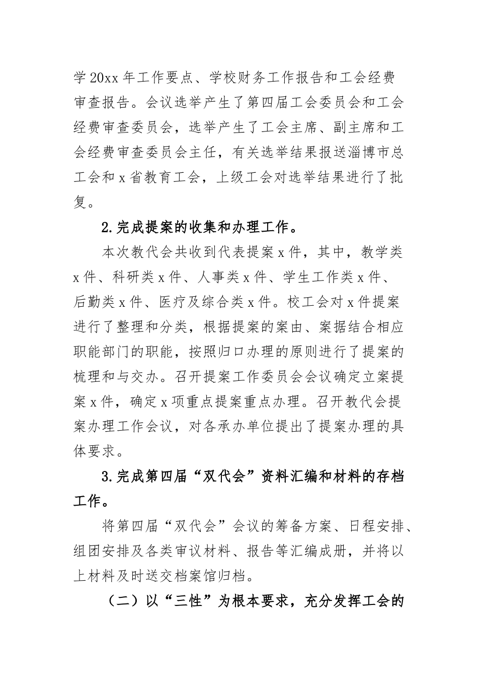 2023年某高校工会工作总结和计划大学学院2篇（范文）.docx_第2页