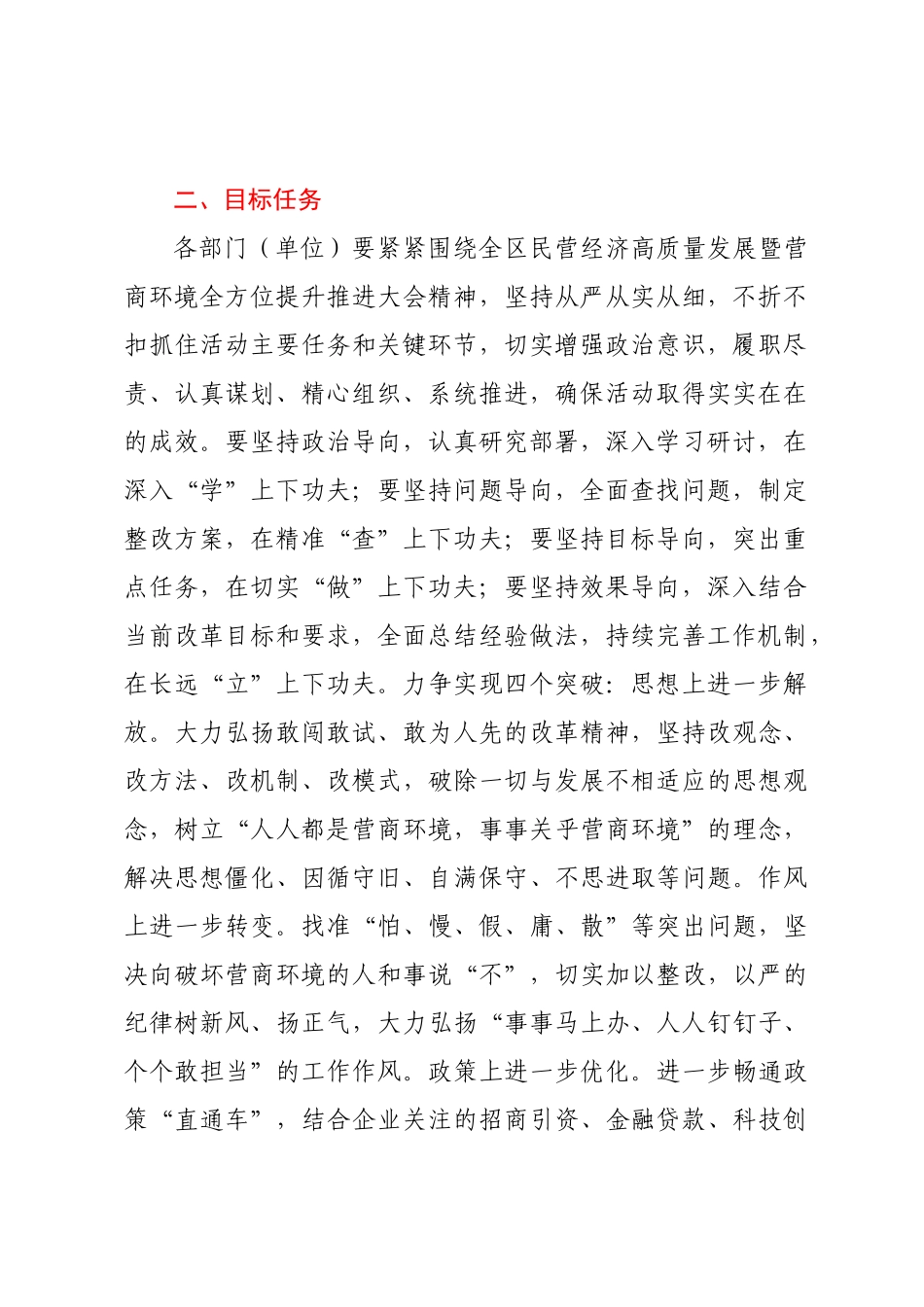 2023年XX县开展优化营商环境“思想大解放、政策大学习、问题大排查、工作大落实”活动的实施方案（范文）.docx_第2页