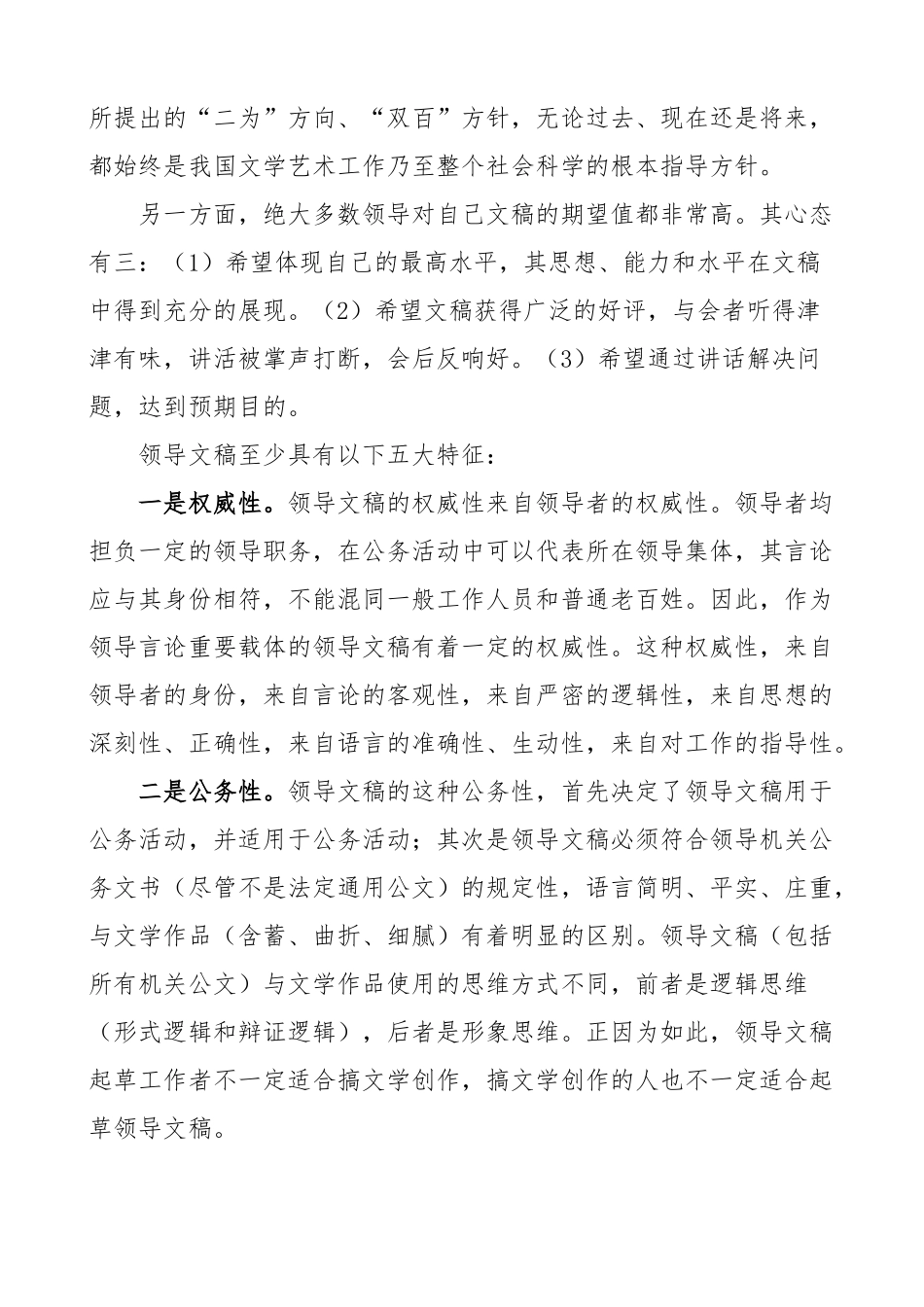 2023年全市公文写作培训会辅导报告起草领导文稿方法（范文）.docx_第2页