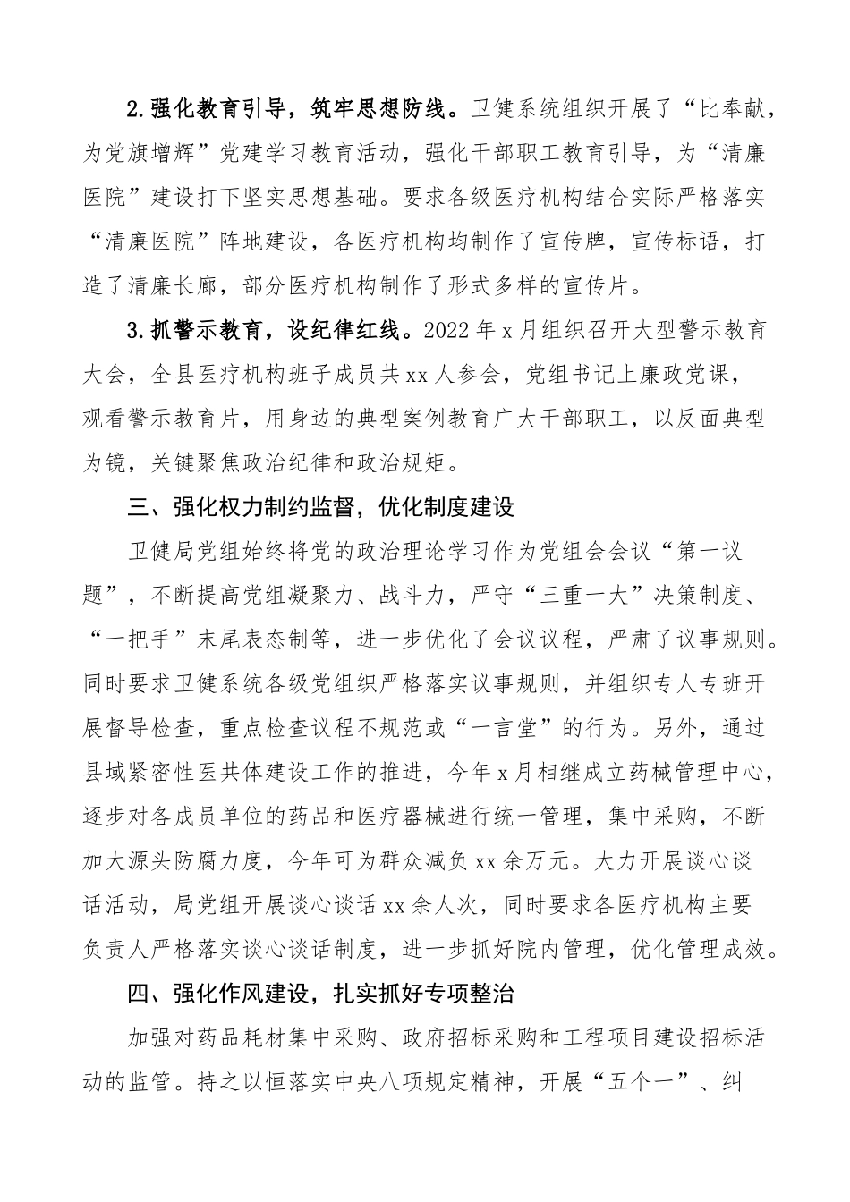 2023年县卫生健康局清廉医院建设工作汇报总结报告（范文）.docx_第2页