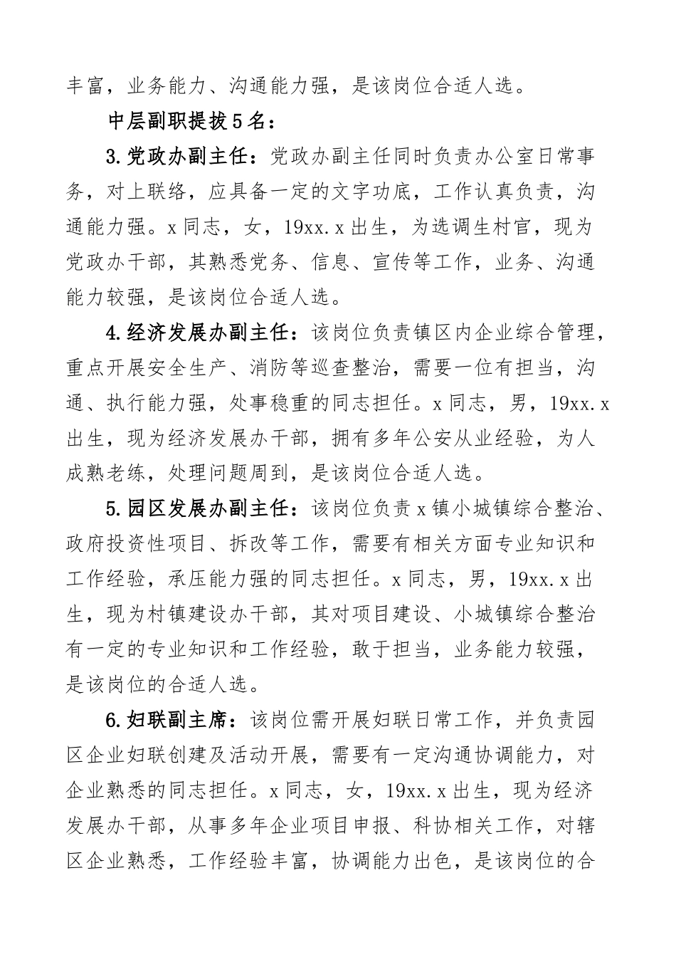 2023年干部提拔人事调整请示科级中层选拔任用报告4篇（范文）.docx_第2页