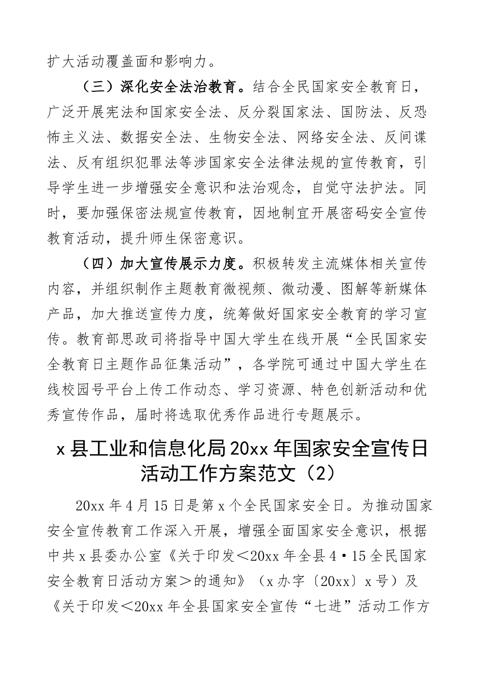 2023年全民国家安全教育日宣传教育活动方案含高校大学工信局街道2篇（范文）.docx_第2页