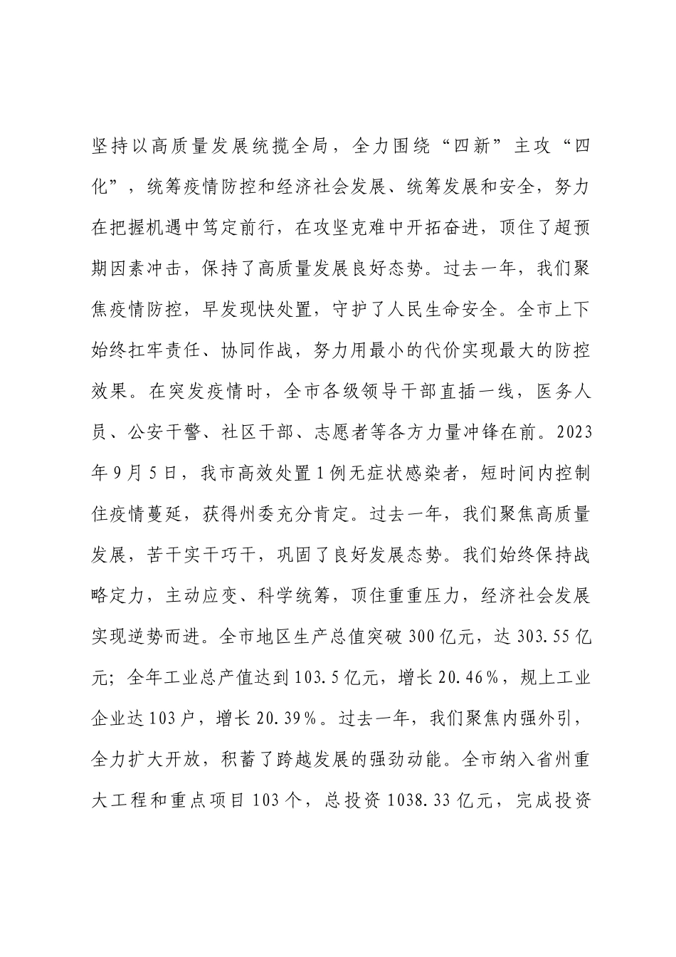 2023年在政协第十届市委员会第二次会议开幕会上的讲话（范文）.docx_第2页