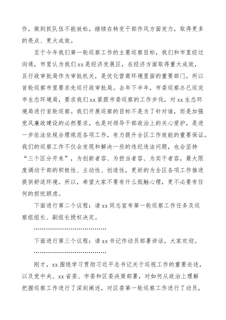 2023年区巡察工作动员部署会议主持词讲话（范文）.docx_第2页