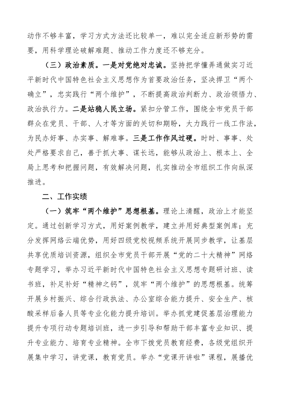 2023年组织部分管领导个人党性分析报告（范文）.docx_第2页
