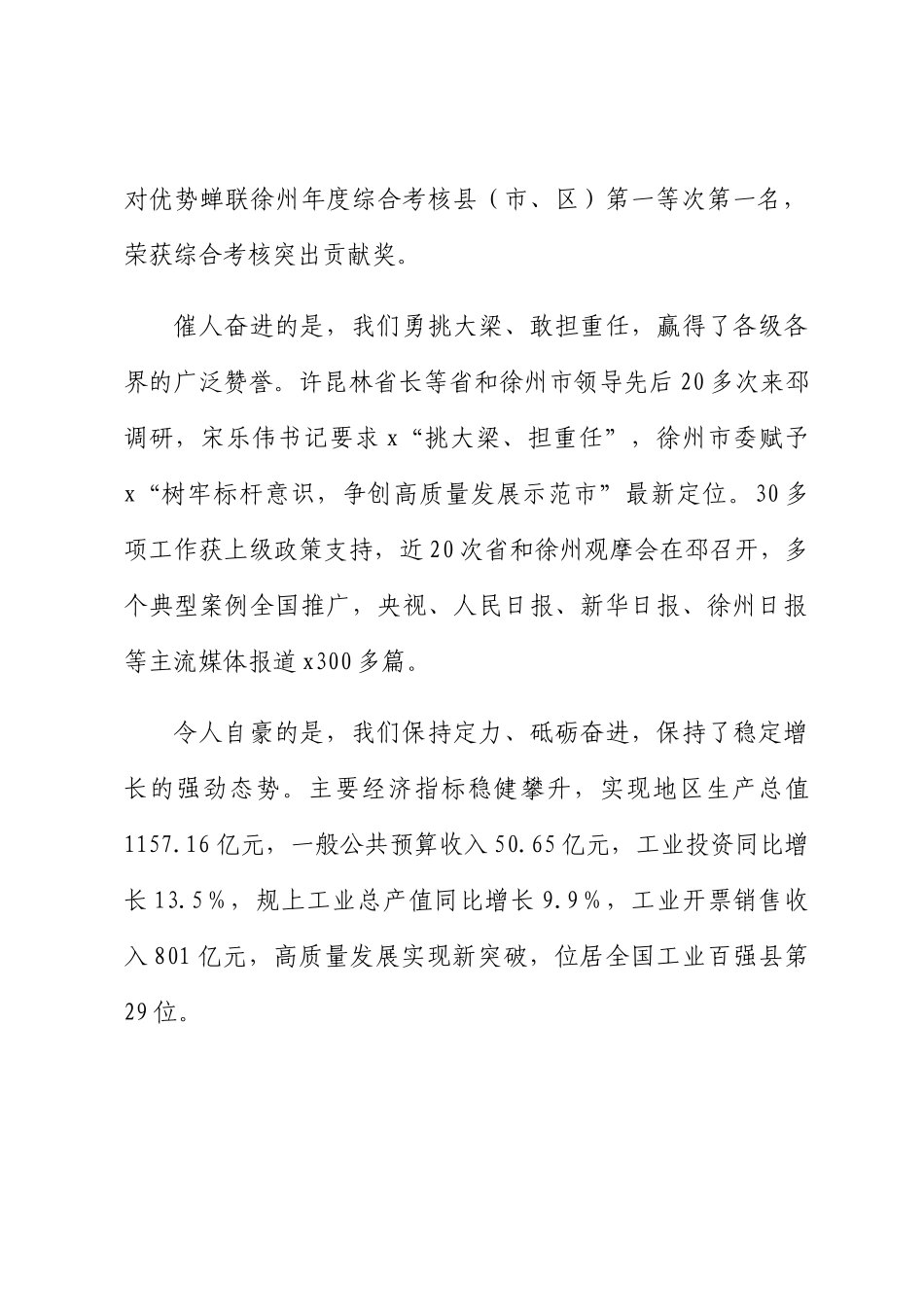 2023年市委书记在全市高质量发展总结表彰大会上的讲话（范文）.docx_第2页
