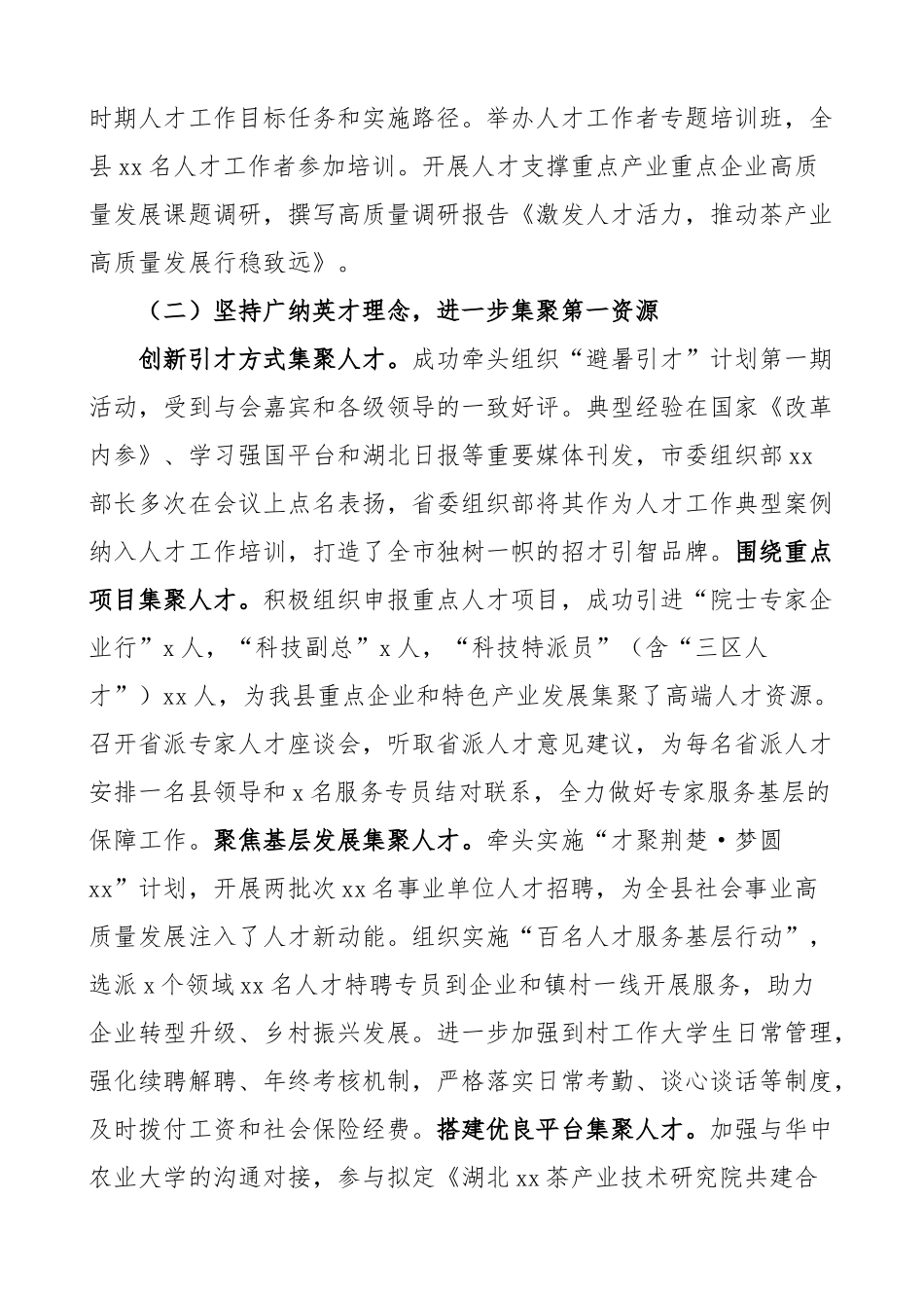 2023年县组织部人才工作述职报告汇报总结（范文）.docx_第2页