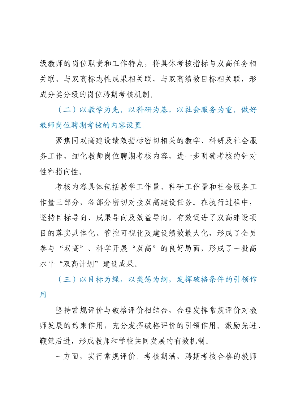 2023年高校教师队伍管理典型案例申报材料（范文）.docx_第2页