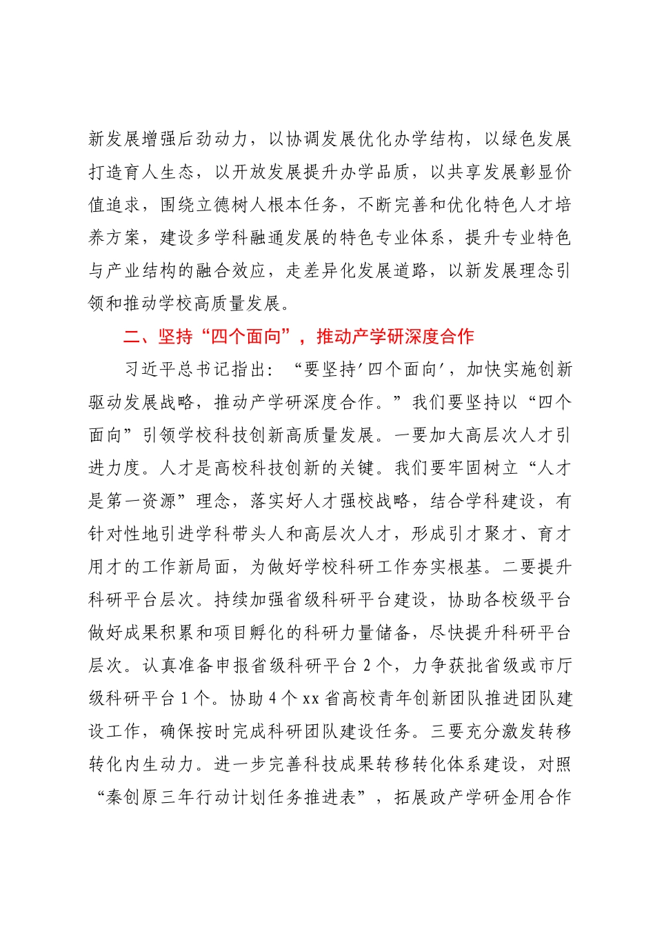 在XX高校2023年3月党委理论学习中心组集体学习会上的讲话（范文）.docx_第2页