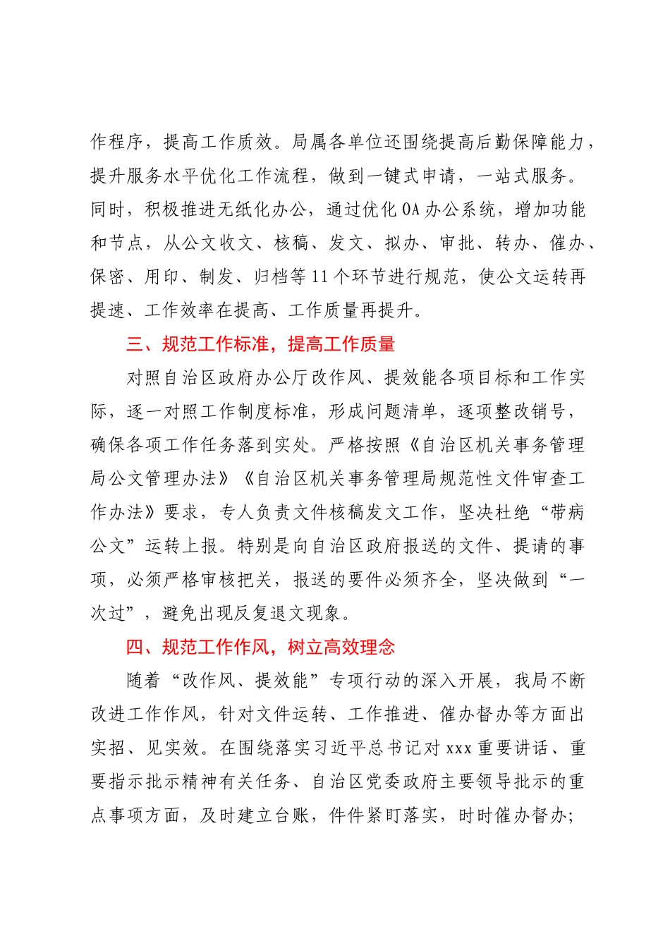 2023年自治区机关事务管理局“改作风、提效能”第三阶段工作报告（范文）.docx_第2页