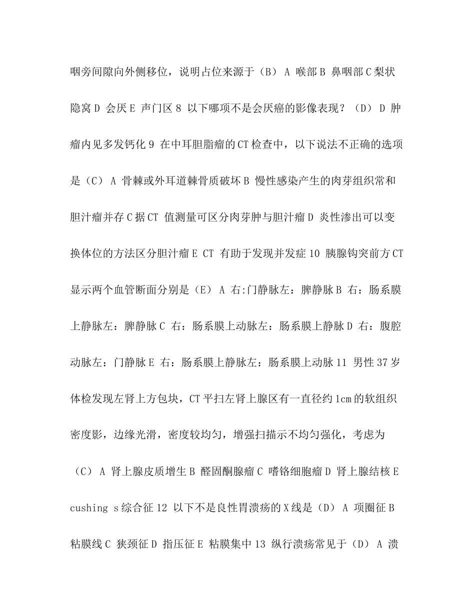 2023年CT医师上岗证考习题和解答.docx_第2页