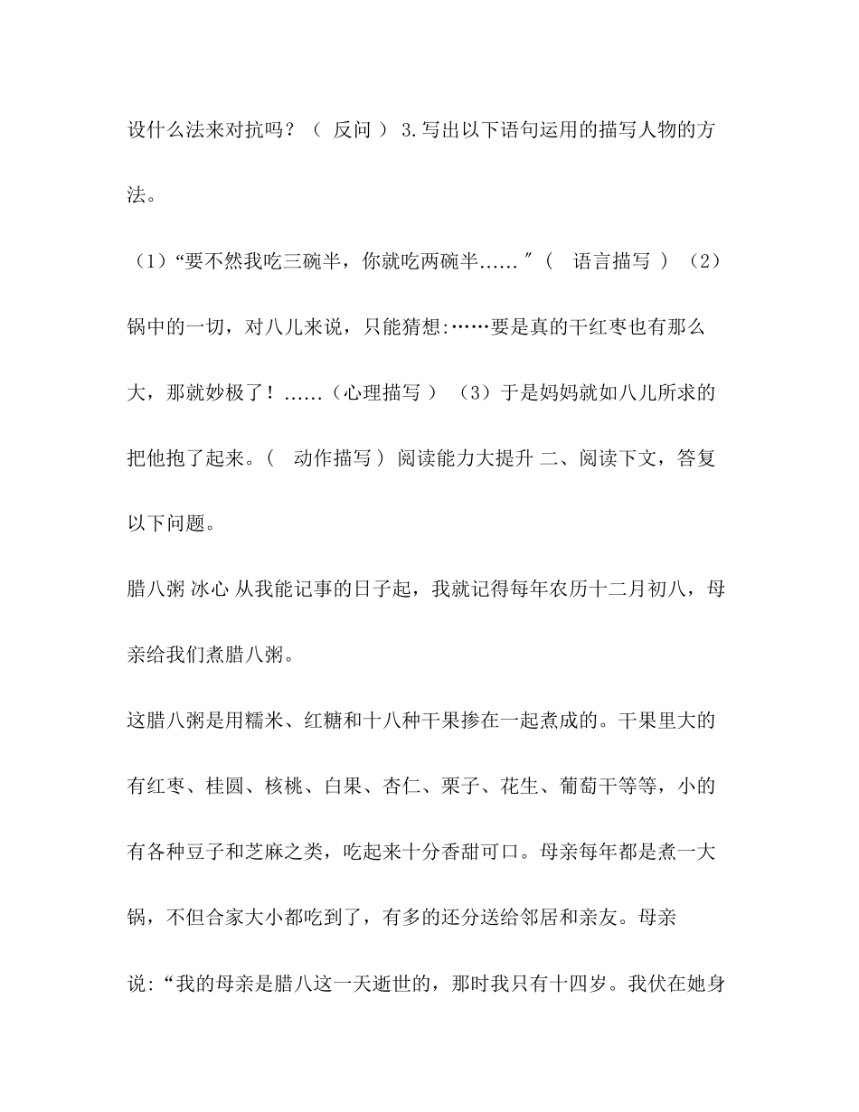 2023年2《腊八粥》第二课时练习题.docx_第2页