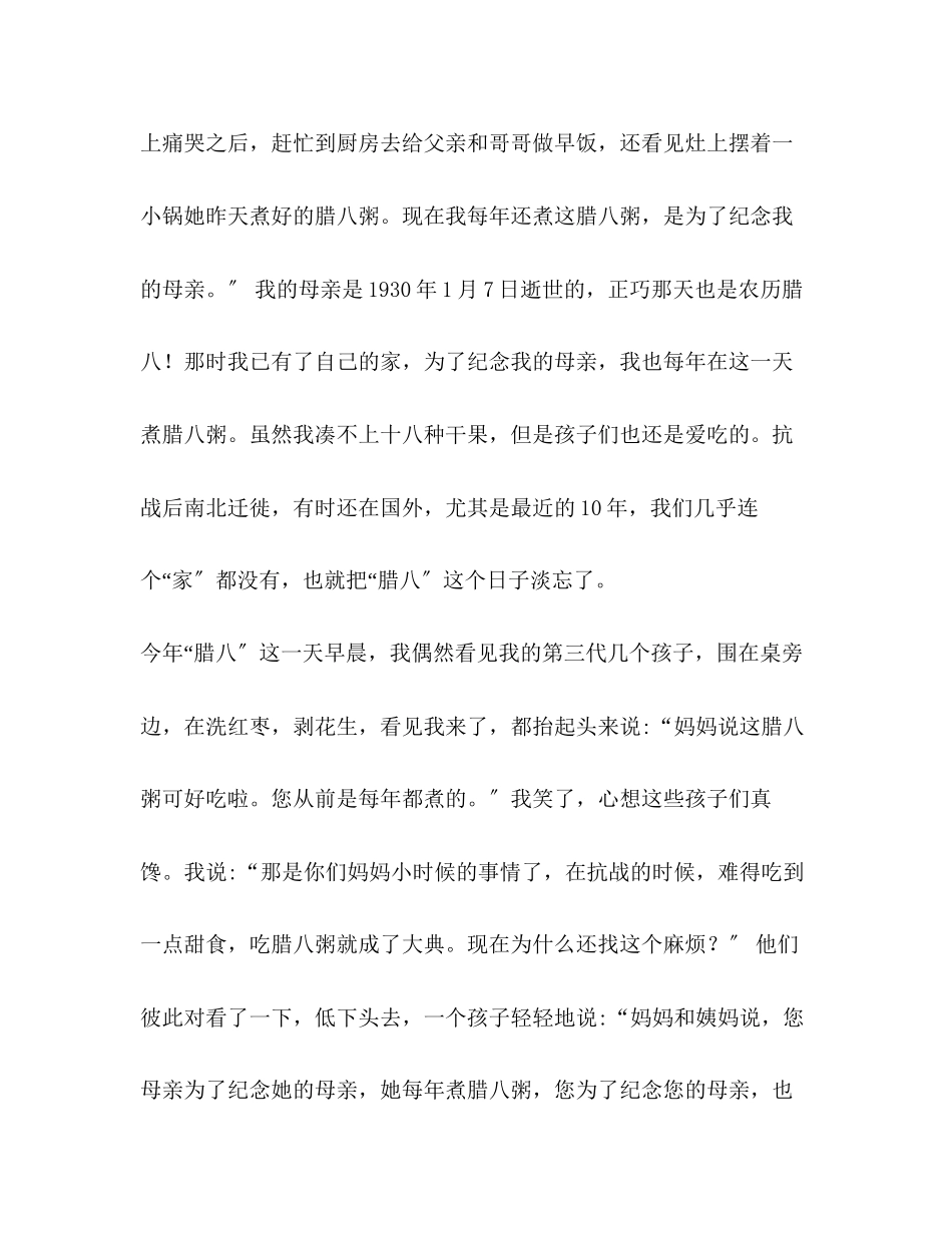 2023年2《腊八粥》第二课时练习题.docx_第3页