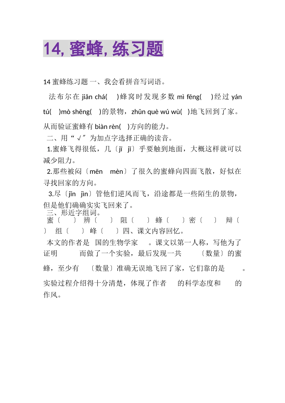 2023年14,蜜蜂,练习题.doc_第1页