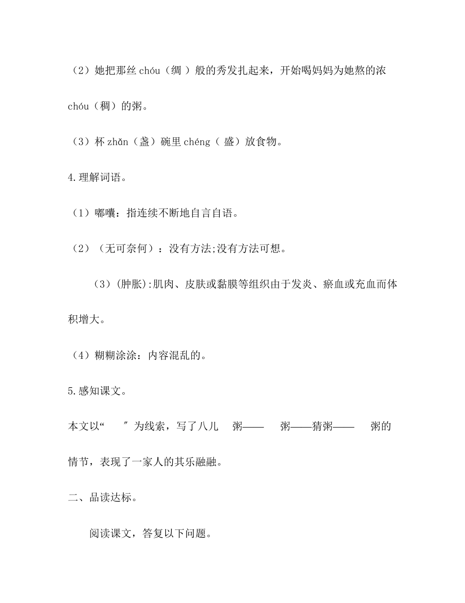 2023年2《腊八粥》第一课时练习题.docx_第2页