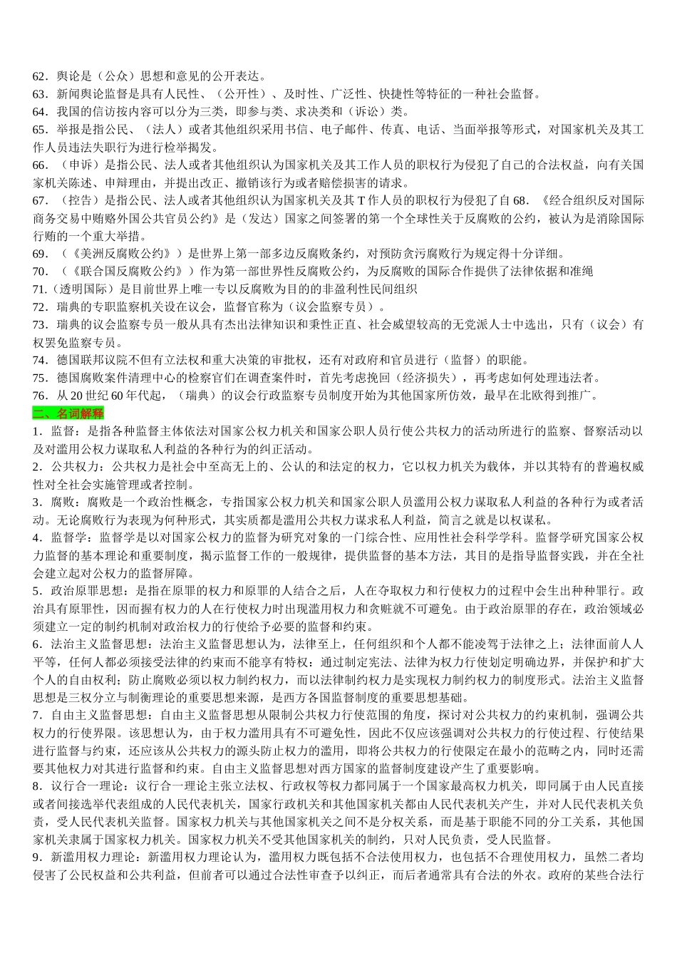 2022年整理电大考试《监督学》期末复习题（两套）附全答案.docx_第3页