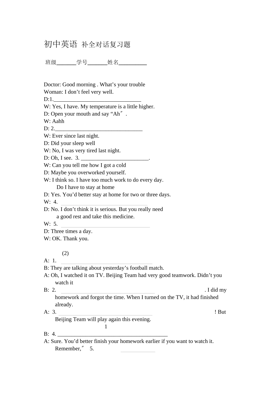2023年Dqkdataback英语补全对话复习题doc初中英语.docx_第1页
