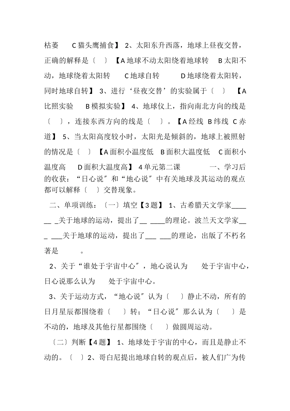 2023年5年级科学下册平时复习第4单元巩固练习题汇.doc_第2页