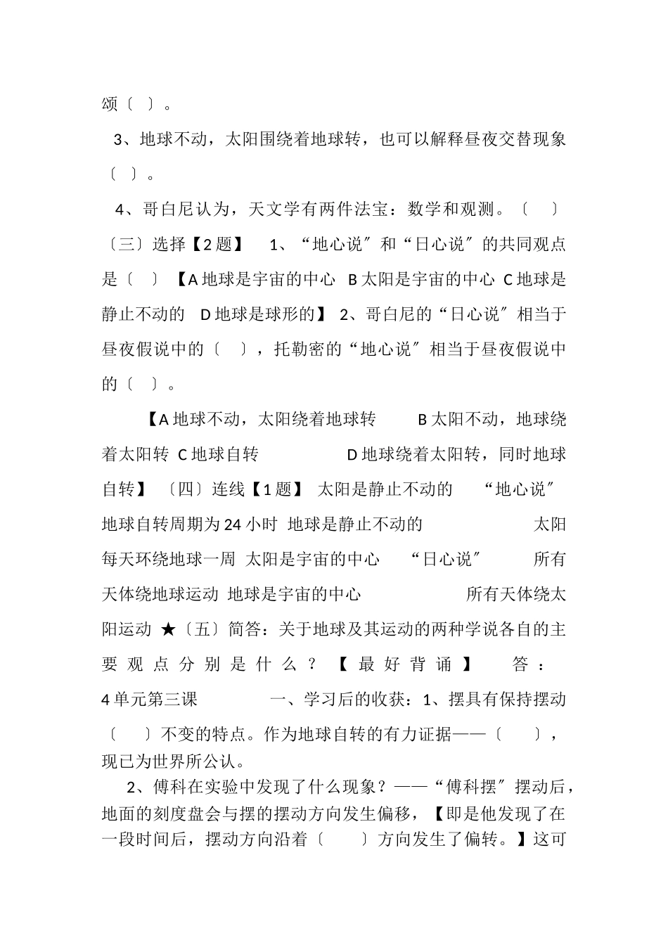 2023年5年级科学下册平时复习第4单元巩固练习题汇.doc_第3页