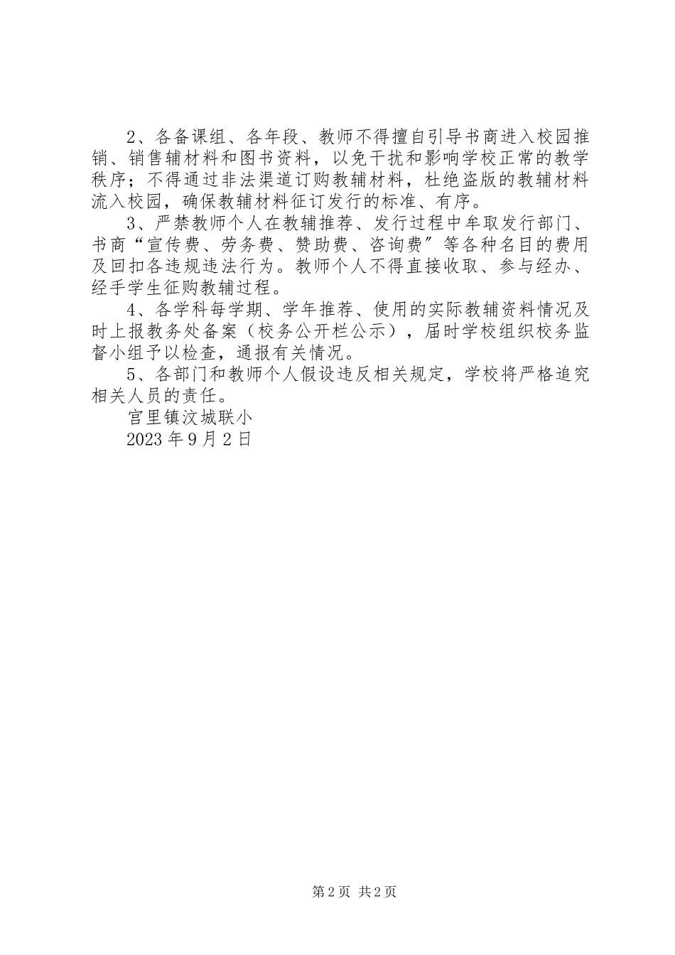 2023年666勃李中学教辅资料征订制度新编.docx_第2页