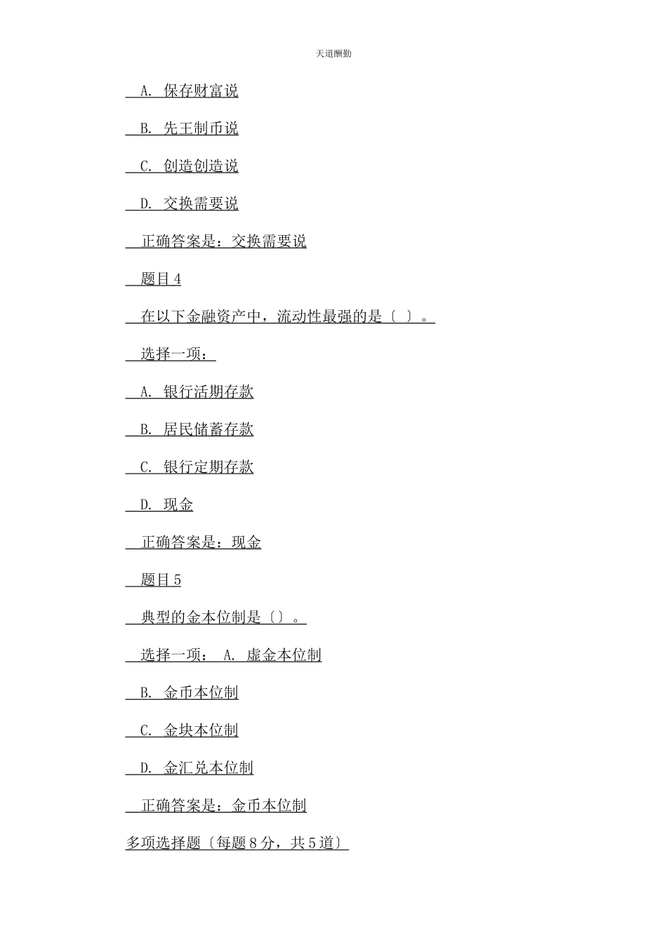 2023年2电大国家开放大学金融学形考任务第二章习题及答案.docx_第2页