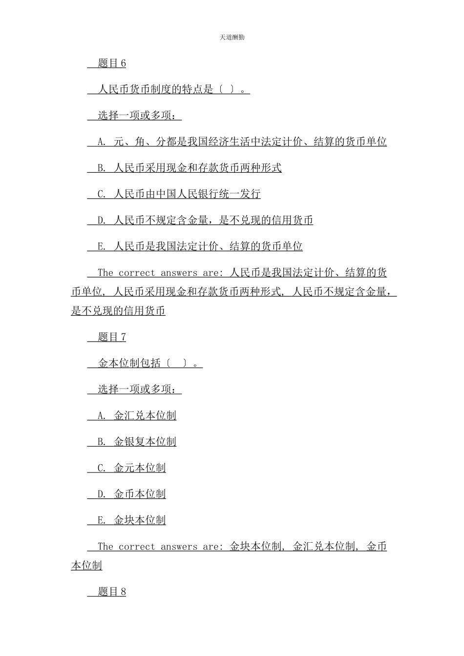 2023年2电大国家开放大学金融学形考任务第二章习题及答案.docx_第3页