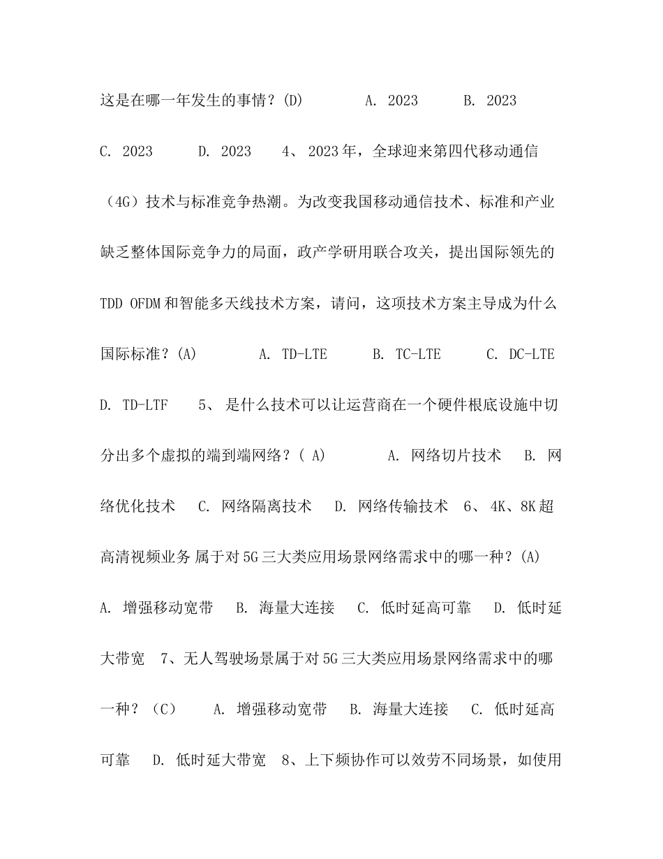 2023年5G技术发展与未来应用习题库.docx_第2页
