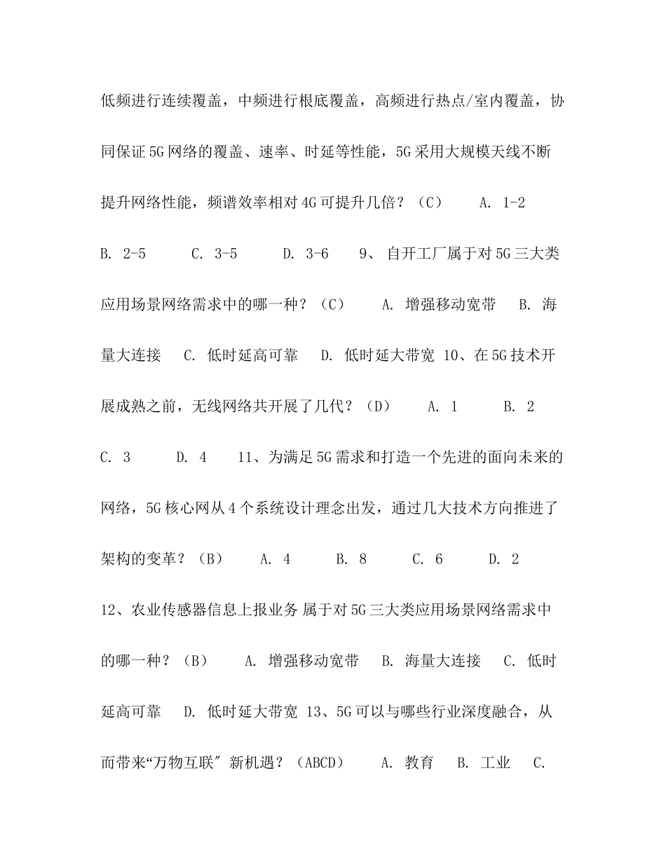 2023年5G技术发展与未来应用习题库.docx_第3页