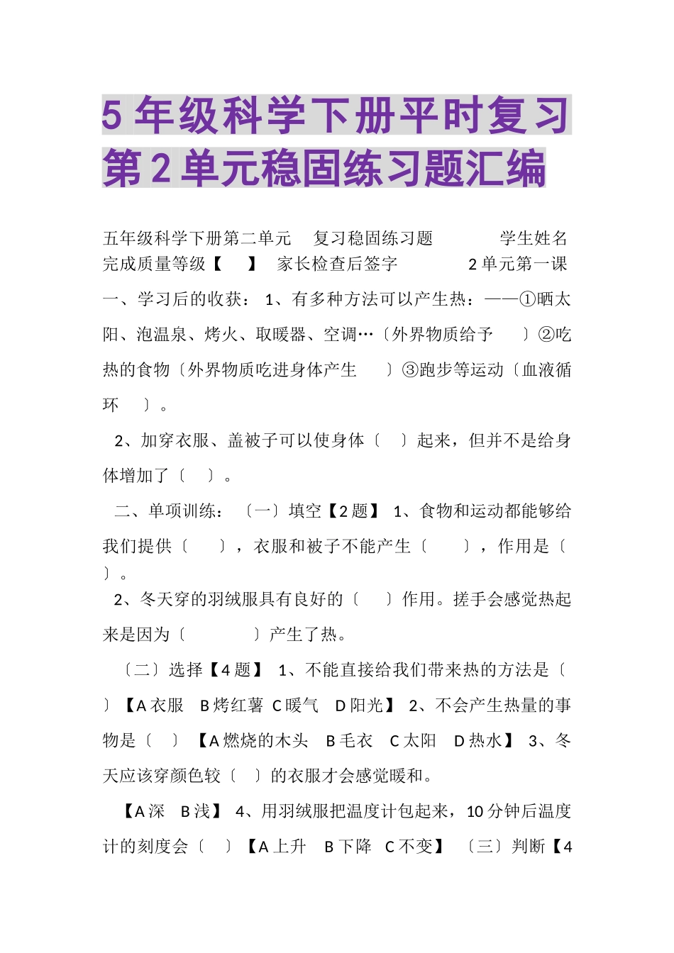 2023年5年级科学下册平时复习第2单元巩固练习题汇编.doc_第1页