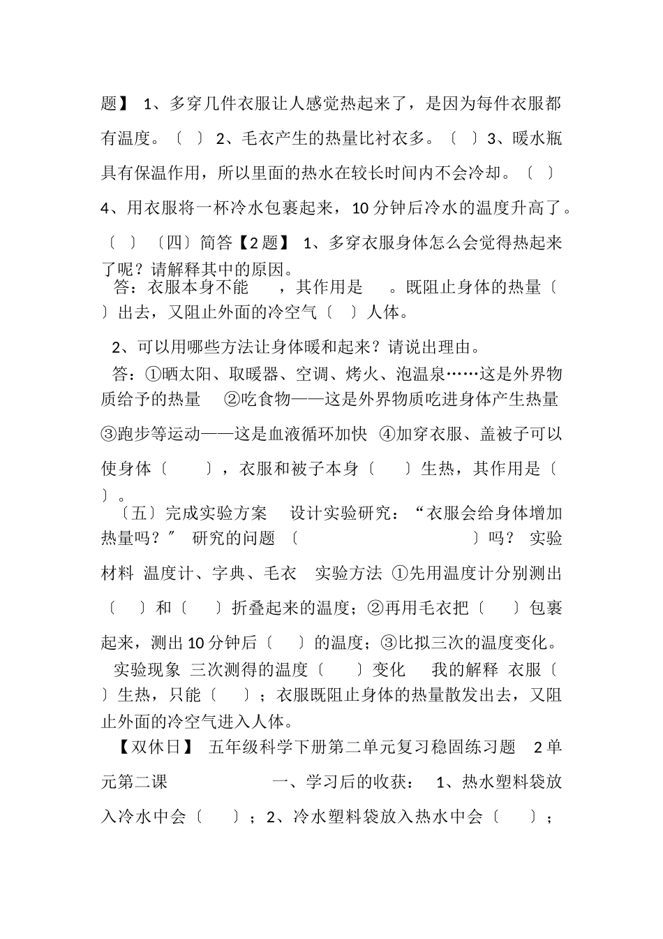 2023年5年级科学下册平时复习第2单元巩固练习题汇编.doc_第2页