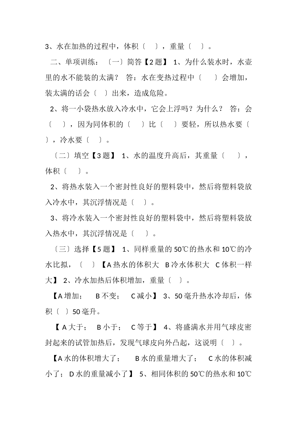 2023年5年级科学下册平时复习第2单元巩固练习题汇编.doc_第3页