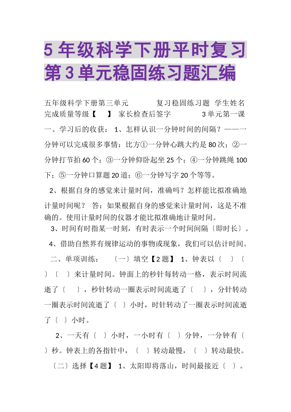 2023年5年级科学下册平时复习第3单元巩固练习题汇编.doc_第1页