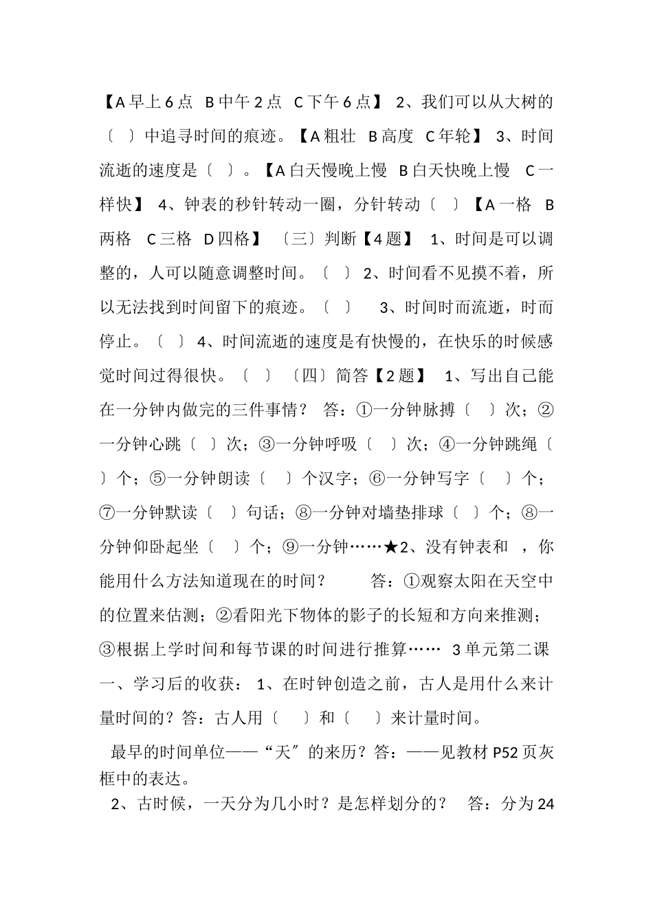 2023年5年级科学下册平时复习第3单元巩固练习题汇编.doc_第2页