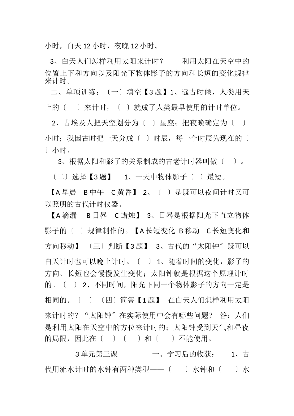 2023年5年级科学下册平时复习第3单元巩固练习题汇编.doc_第3页