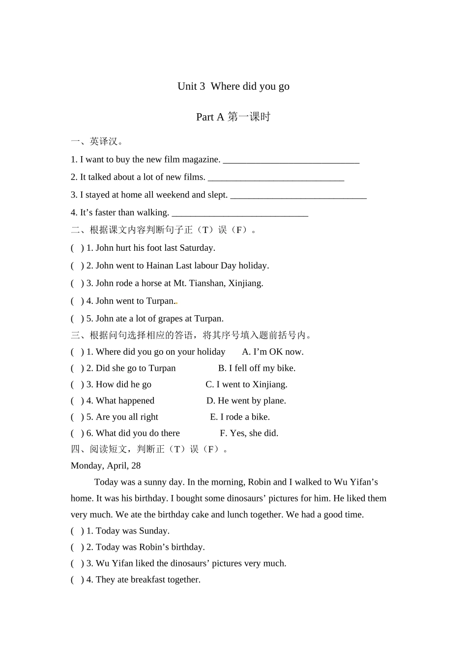 2023年pep六年级下册Unit3课时练习题及答案.docx_第1页