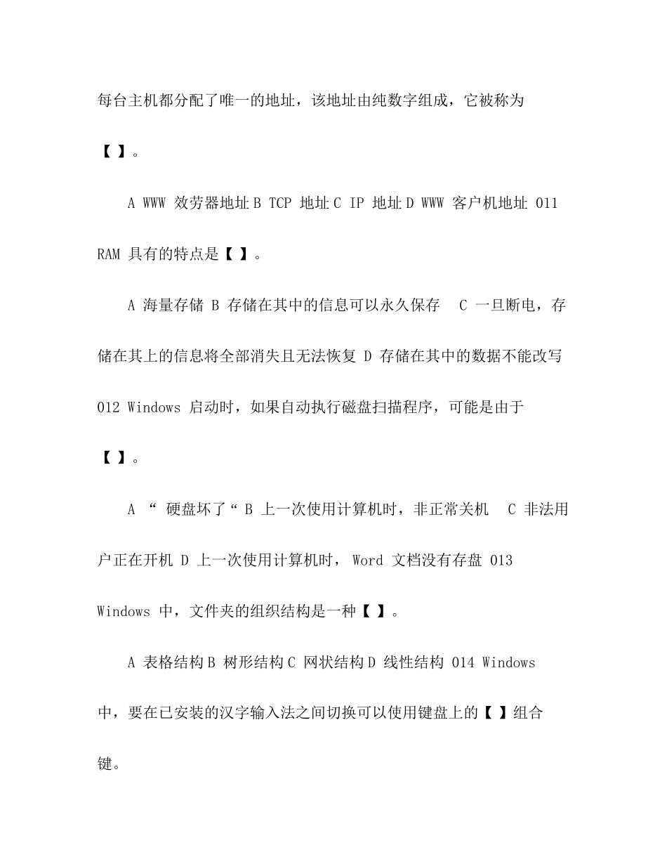 2023年《会计电算化》复习题.docx_第3页