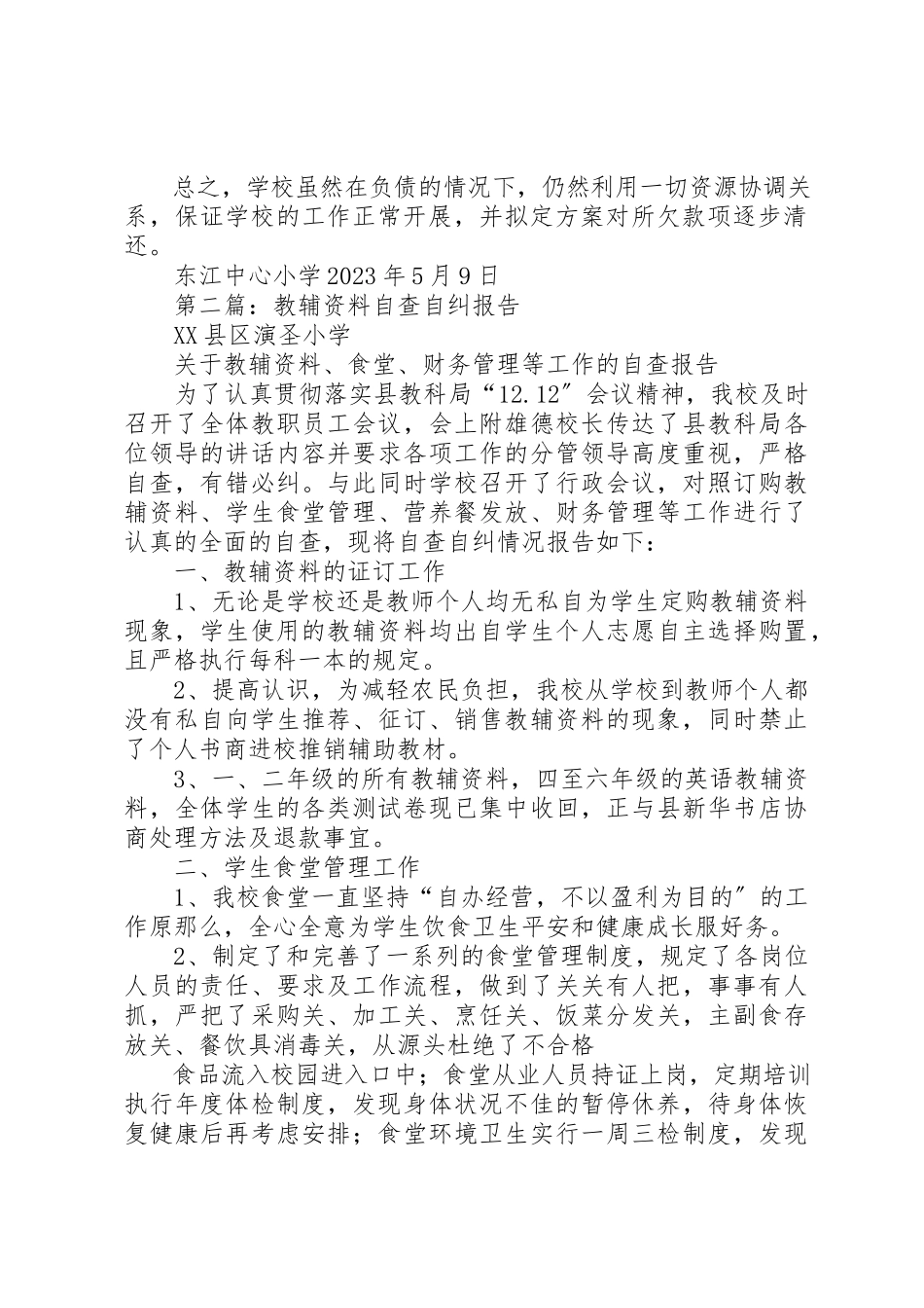 2023年xx教辅资料自查自纠报告新编.docx_第2页